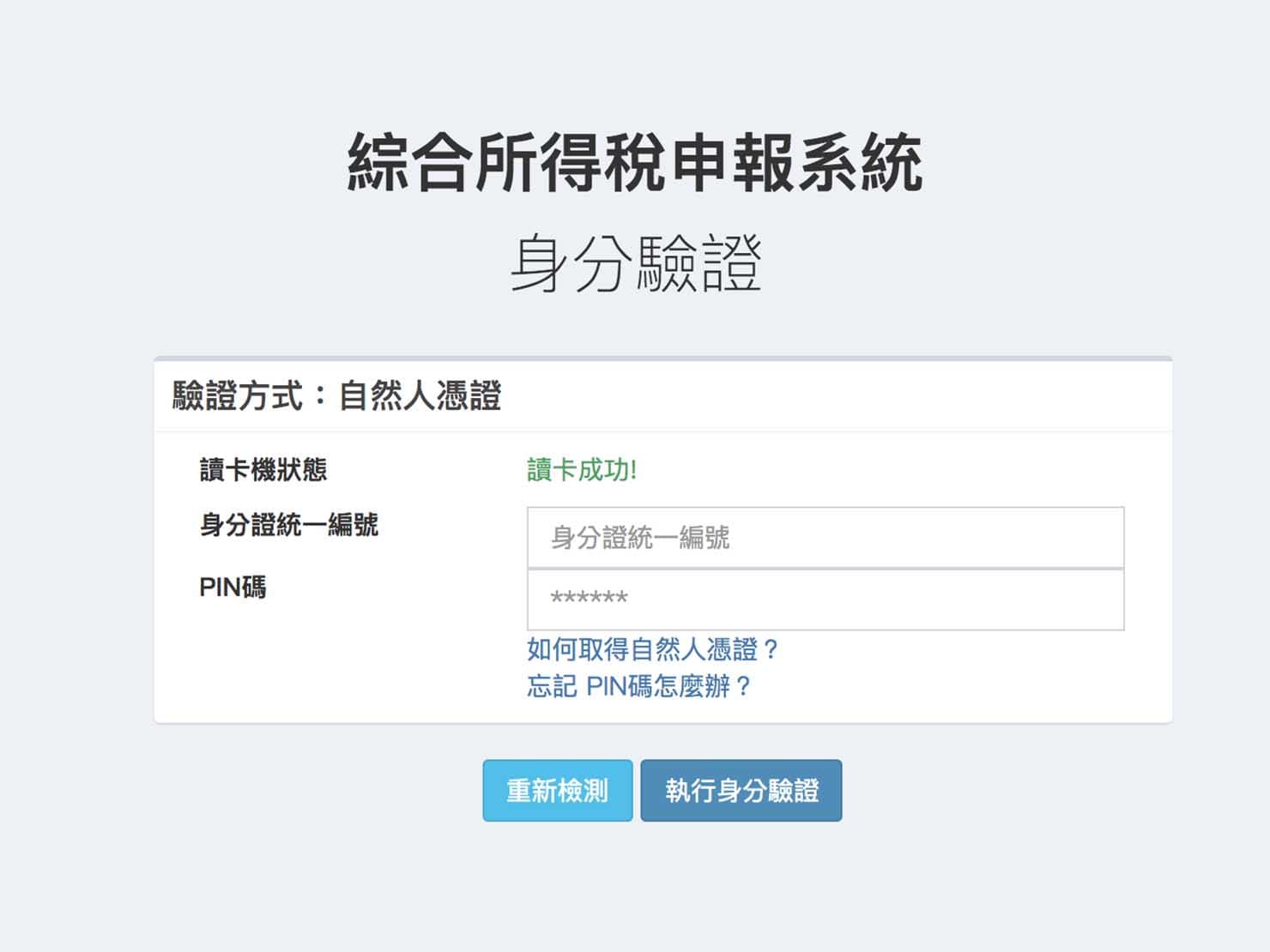台湾のWEB確定申告ページ_2