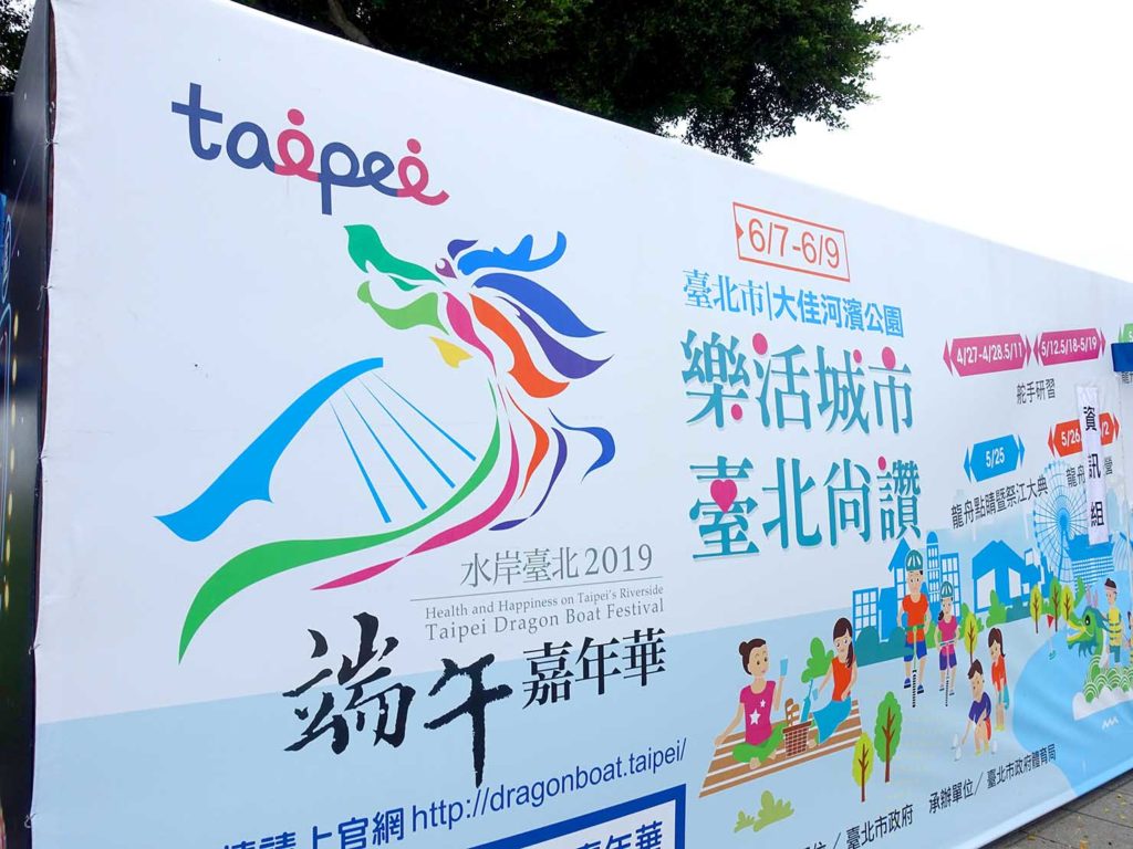 端午節の台北で行われた「龍舟競賽（ドラゴンボートレース）」のイベントポスター