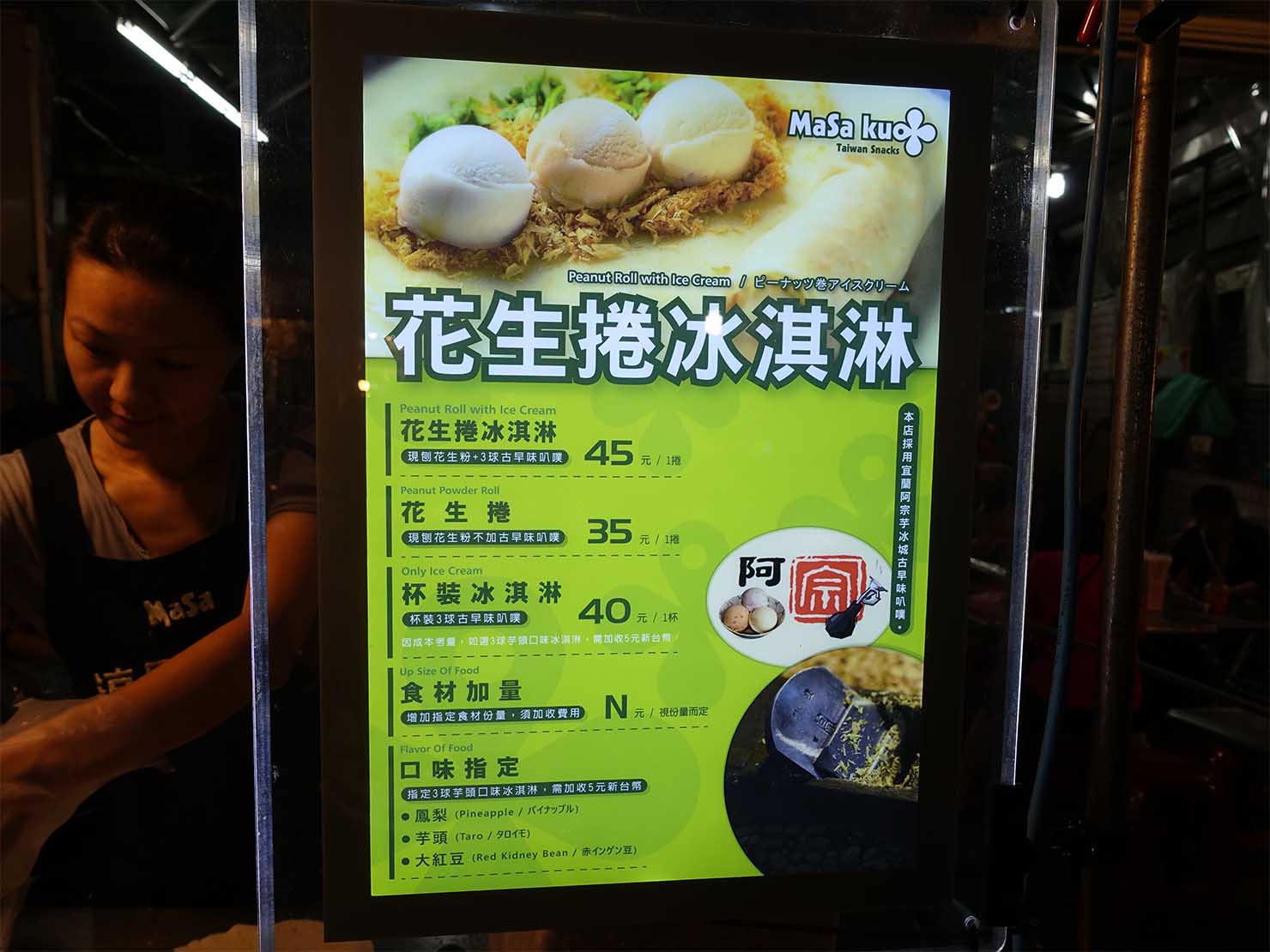 台湾夜市の定番グルメ「花生捲冰淇淋」の屋台