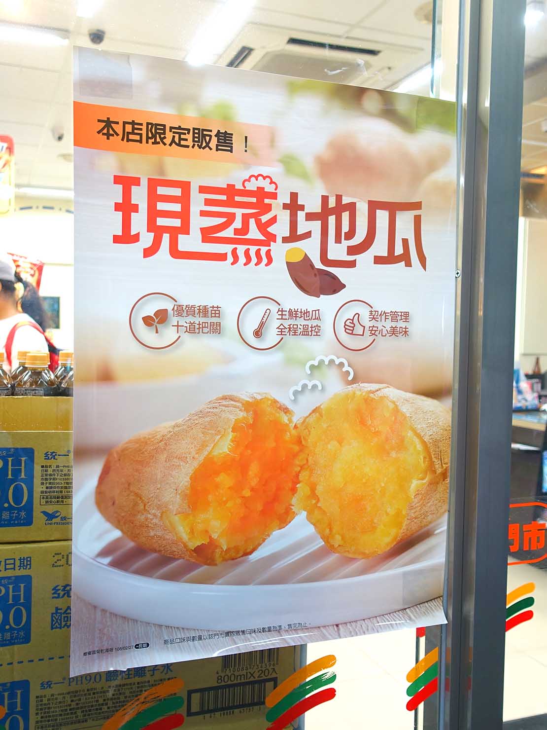 台湾のコンビニでよく食べているおやつ「蒸地瓜」のポスター