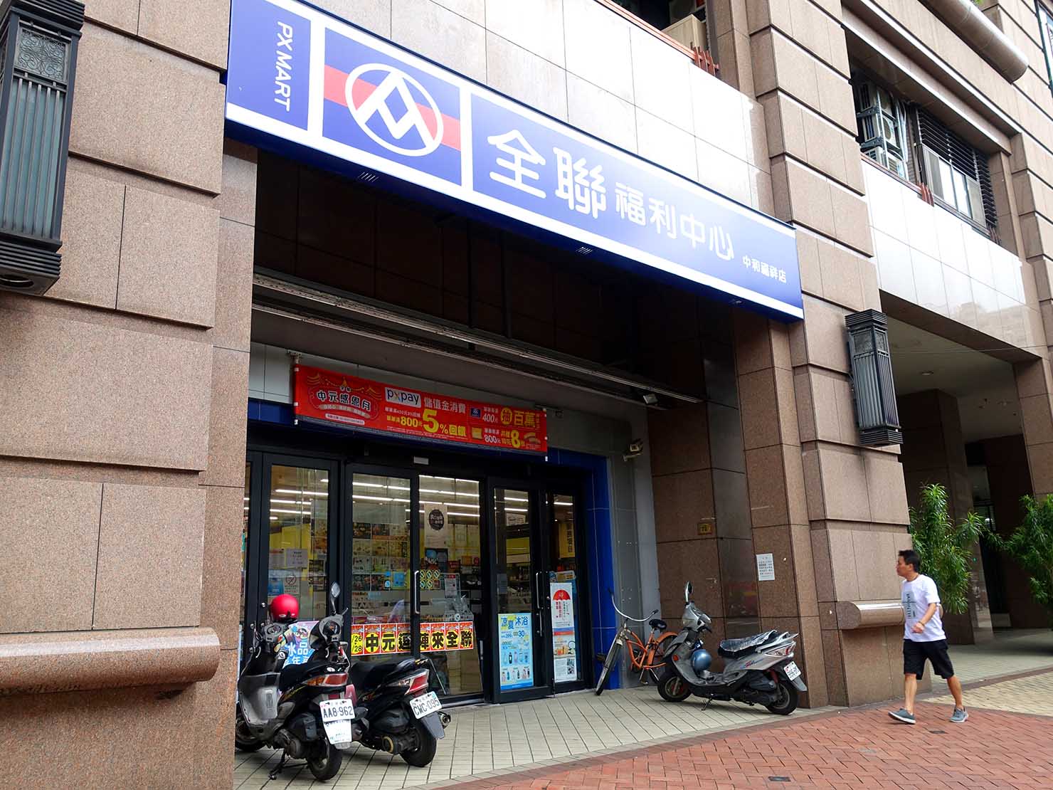 台湾の有名スーパー「全聯福利中心 PX MART」
