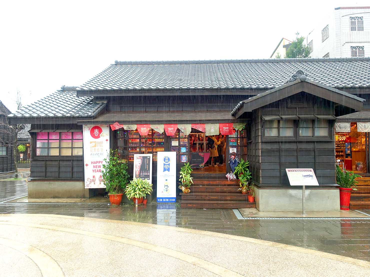 嘉義のおすすめ観光スポット「檜意森活村」入口に建つ日本式家屋
