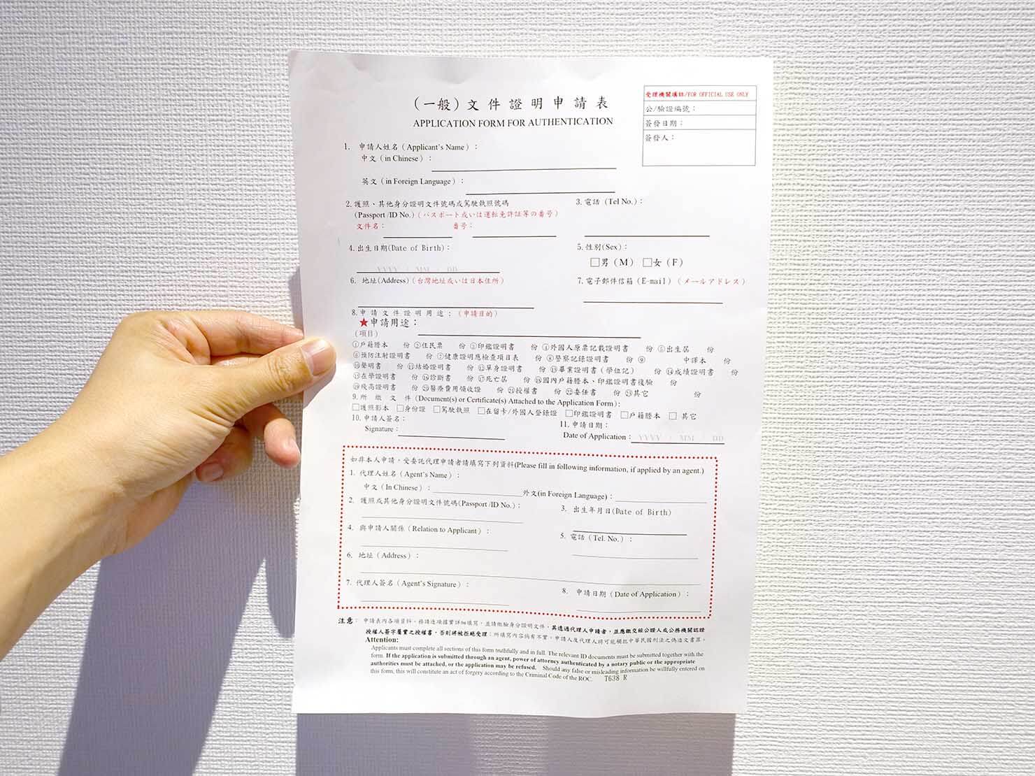 台北経済文化代表処の「一般文件證明申請表」