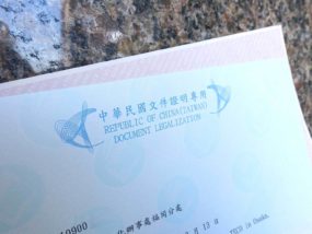 台湾留学 移住前に済ませたい 学歴認証 日本の大学の卒業証明書を認証してもらう方法