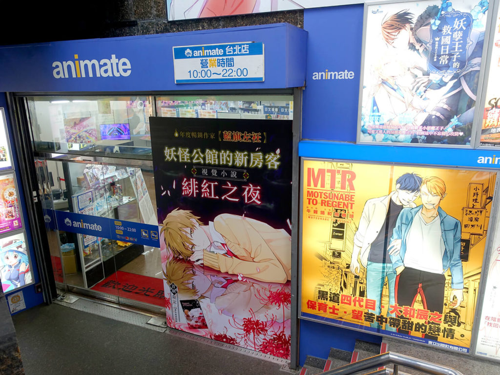 台北で日本語の本が買えるおすすめの本屋さん「animate」