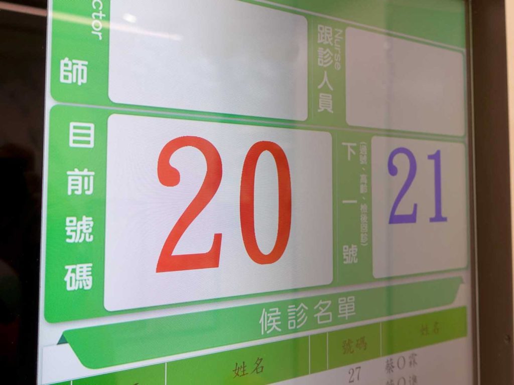 台北・國泰綜合醫院診察室前モニターに表示される番号