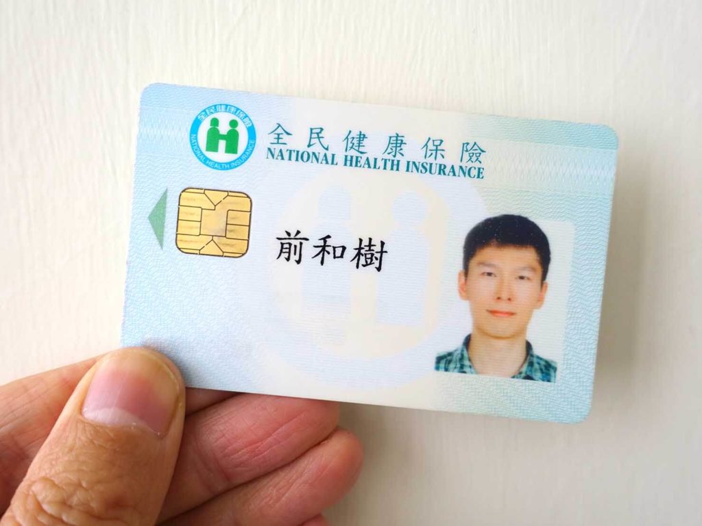台湾の健康保険カード「健保卡」