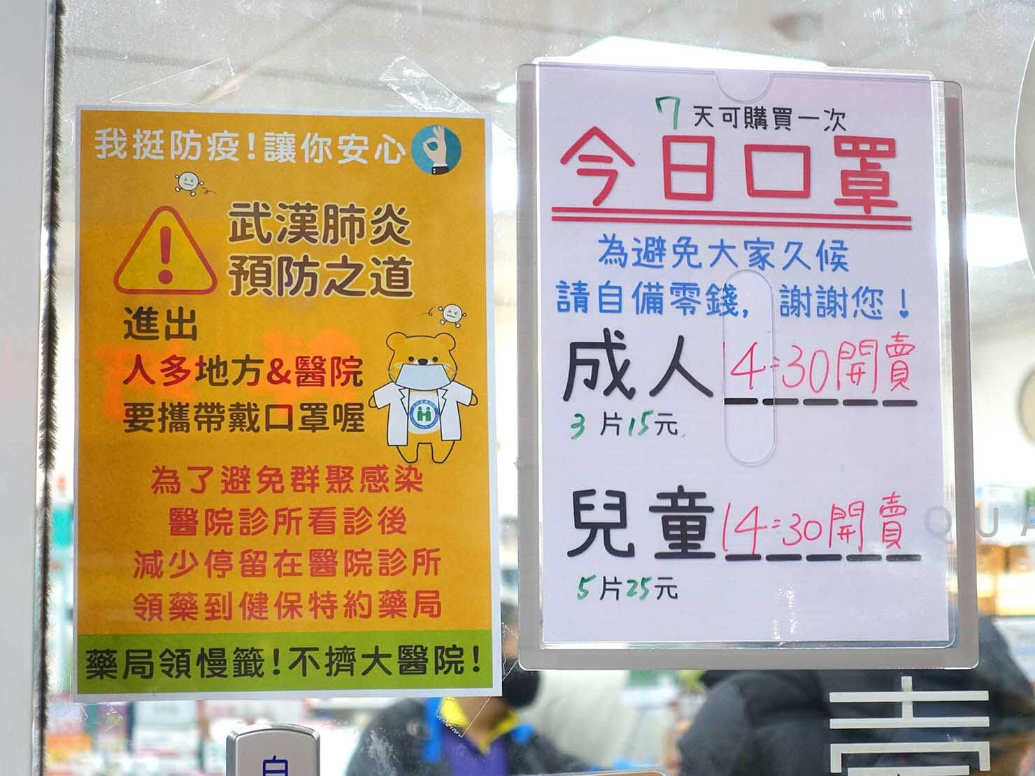 台湾の薬局前に貼られたマスク購入に関する通知