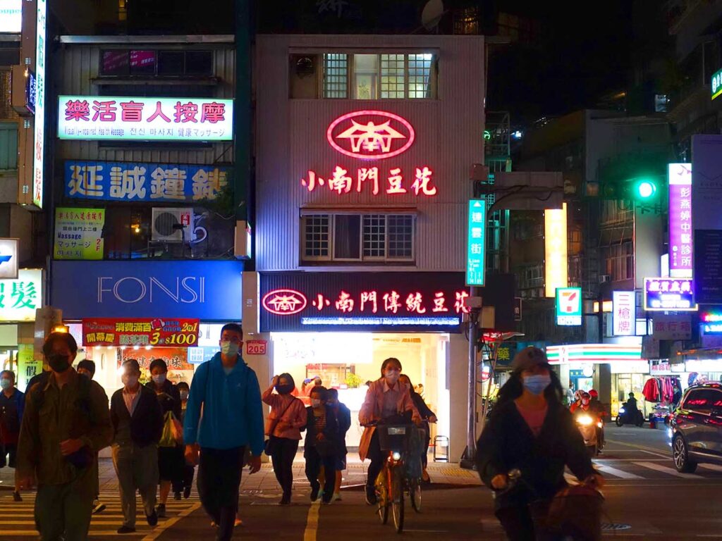 台北・永康街の豆花がいただけるお店「小南門傳統豆花」の外観