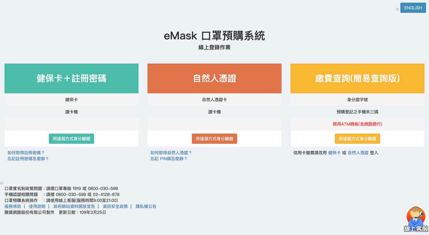 台湾のオンラインマスク予約システム「eMask」のトップ画面