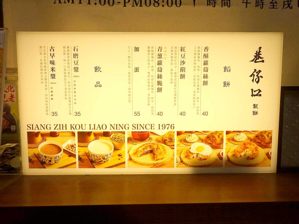 台北・遼寧街夜市のおすすめグルメ店「巷仔口蘿蔔絲餅」のメニュー
