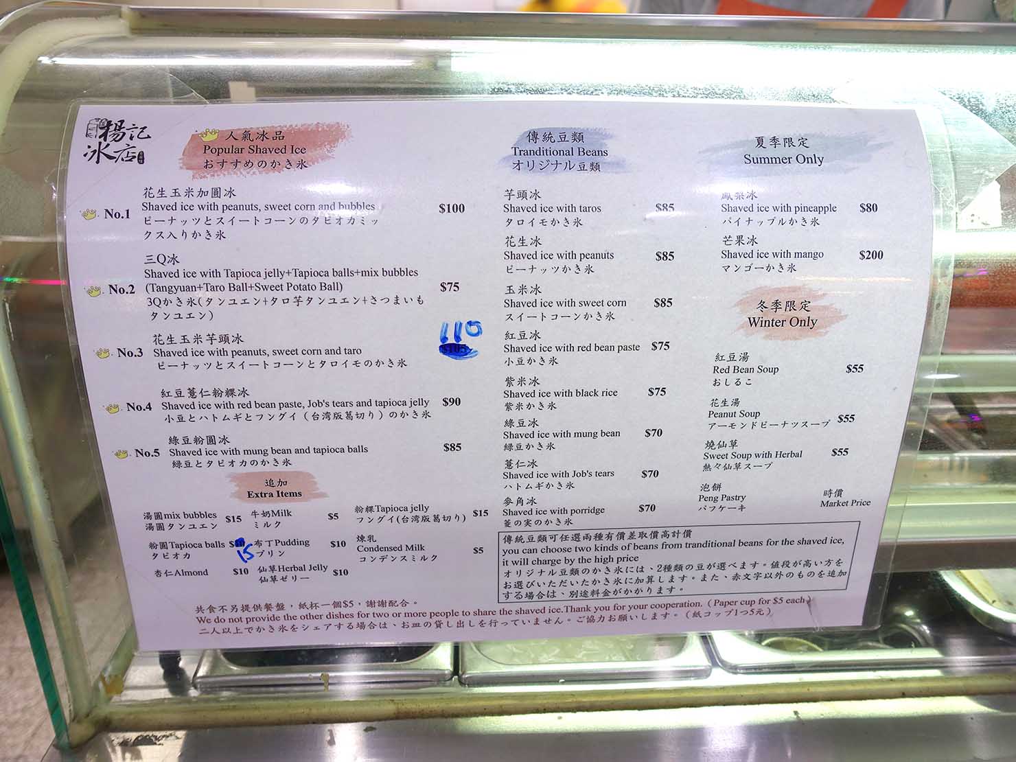 台北・西門町のおすすめひんやりスイーツ店「楊記冰店」のメニュー