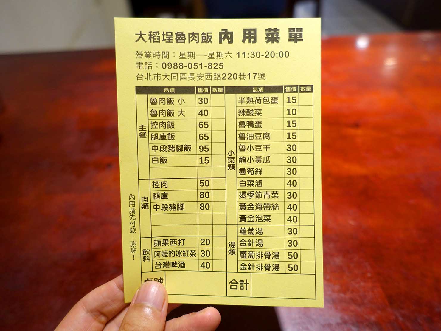 台北駅裏エリア（後站）のおすすめグルメ店「大稻埕魯肉飯」のオーダー表