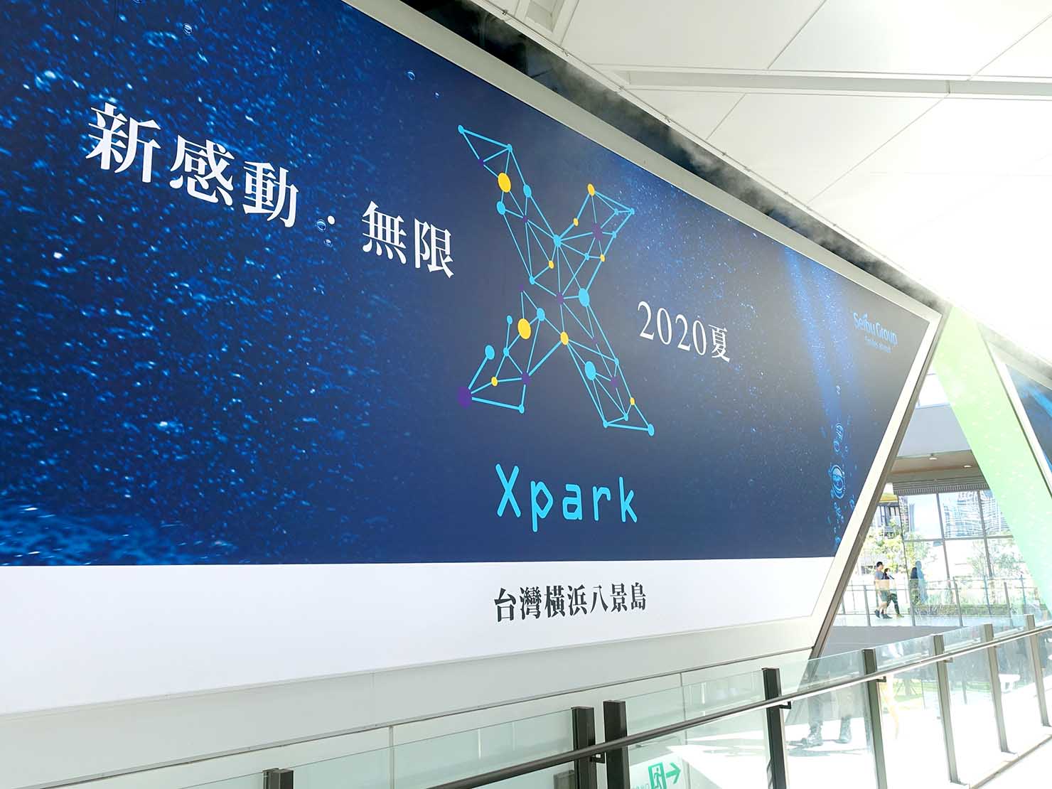 台北に誕生した都市型水族館「Xpark」のポスター