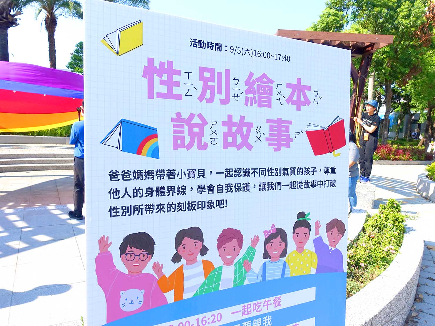 台湾・桃園のLGBTプライド「桃園彩虹野餐日」2020の会場に掲載された絵本の朗読ポスター