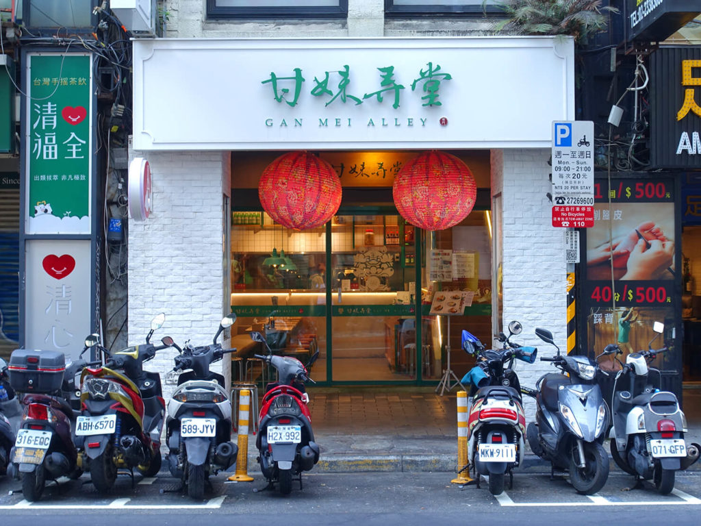 台北・西門町での朝ごはんにおすすめのグルメ店「甘妹弄堂」の外観