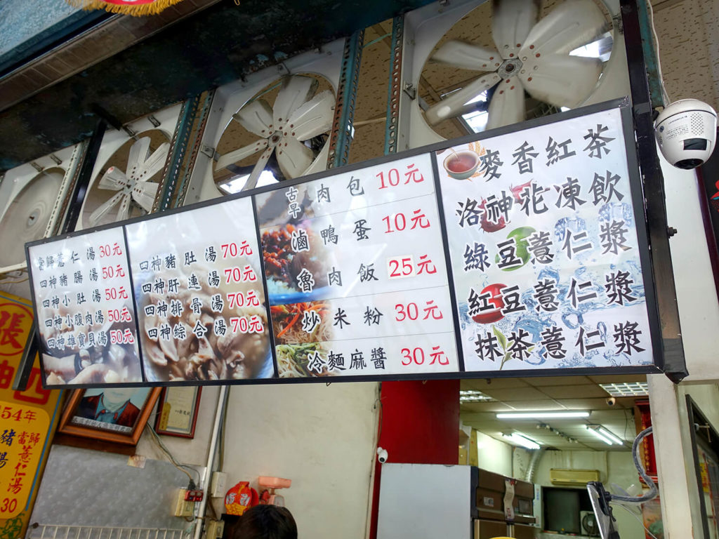 台北・西門町での朝ごはんにおすすめのグルメ店「惠安四神湯」のメニュー