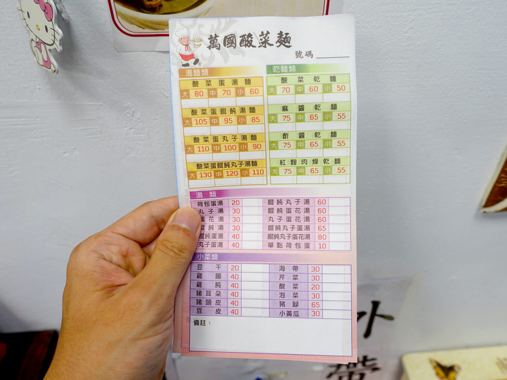 台北・西門町での朝ごはんにおすすめのグルメ店「萍姐酸菜麵」のメニュー