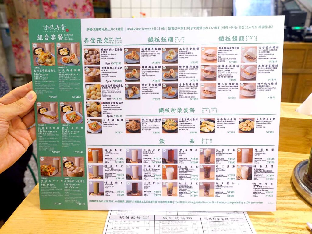 台北・西門町にある朝ごはんにおすすめのグルメ店「甘妹弄堂」のメニュー