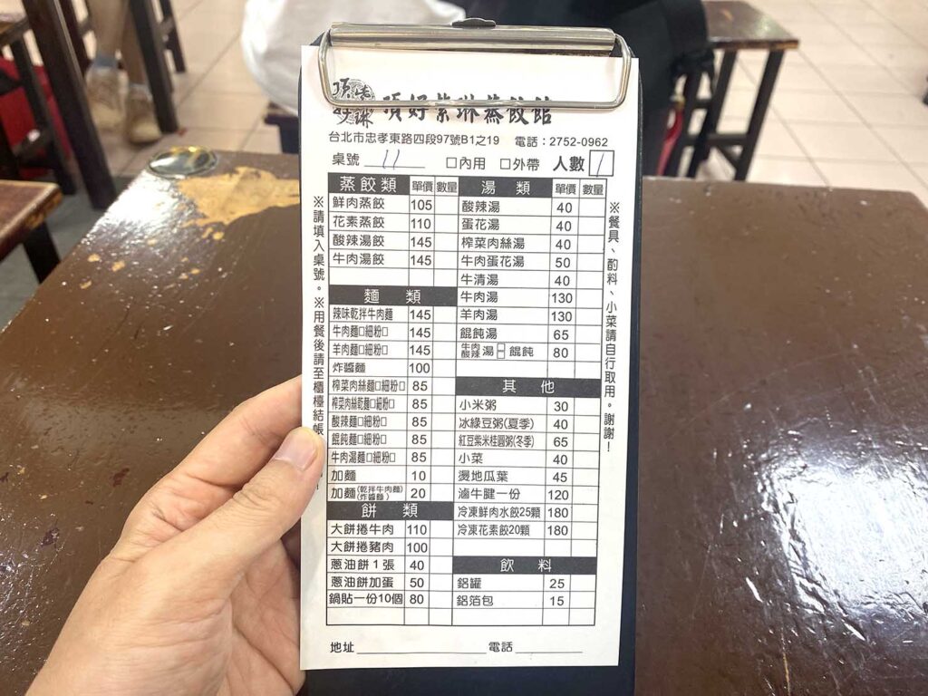 台北・忠孝敦化のおすすめグルメ店「頂好紫琳蒸餃館」のメニュー