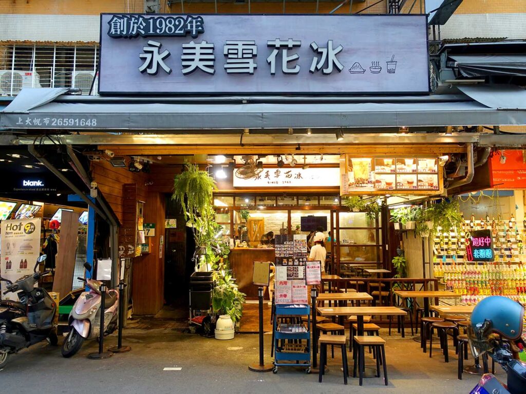 台北・楽華夜市のおすすめスイーツ店「永美雪花冰」の外観
