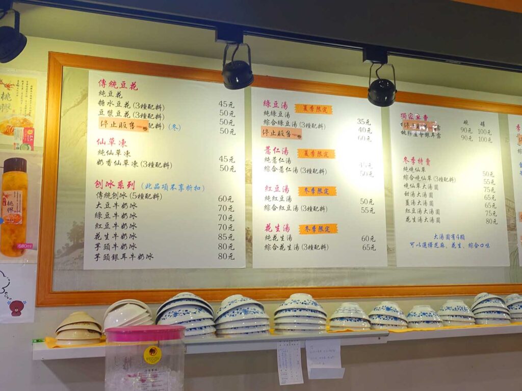 台北101/世貿駅（吳興商圈）のおすすめグルメ店「三大豆花冰熱品」のメニュー