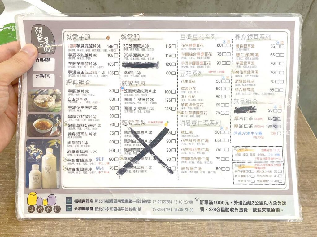 台北・楽華夜市のおすすめスイーツ店「阿爸の芋圓」のメニュー
