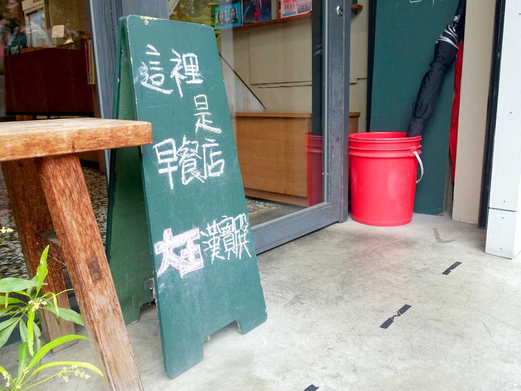 台北・中山駅周辺のおすすめグルメ店「大王漢寶殿」の看板