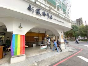 台中同志遊行（台中LGBTプライド）当日にレインボーフラッグが掲げられたホテル「新盛橋行旅」のエントランス