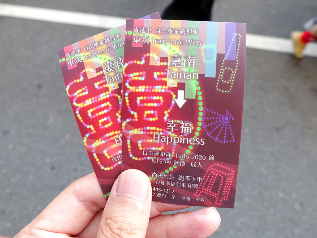 台南彩虹遊行（台南レインボープライド）2020のパレードで配布されたステッカー