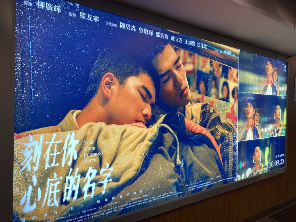 2020年に大ヒットした台湾LGBT映画『刻在你心底的名字』（邦題：君の心に刻んだ名前）のポスター