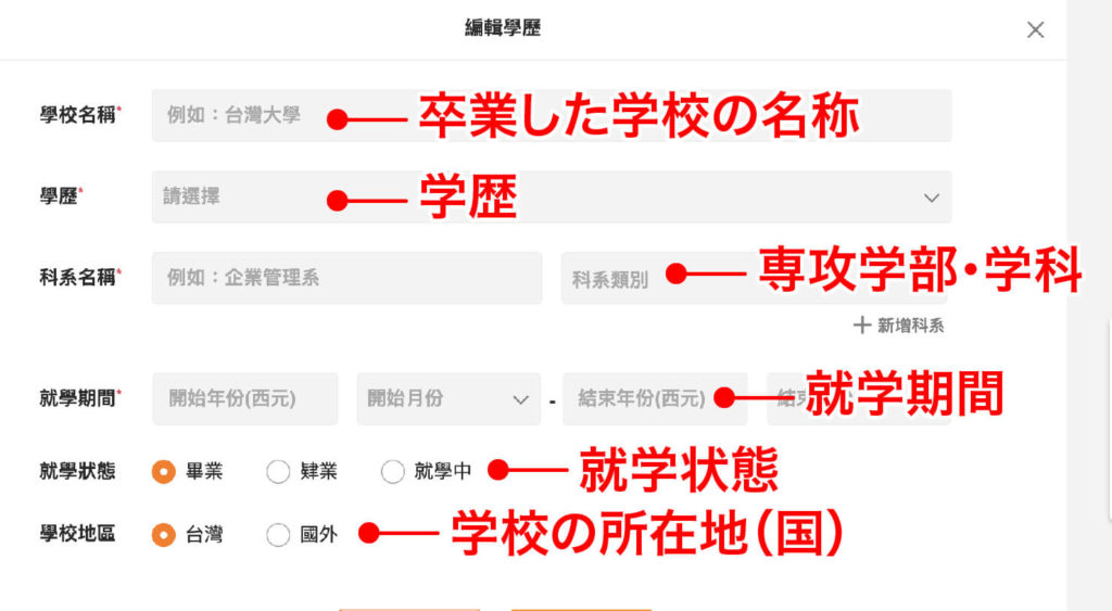 仕事探しサイト 104人力銀行 で学ぶ台湾式履歴書の書き方 現地での就職活動準備を始めましょう