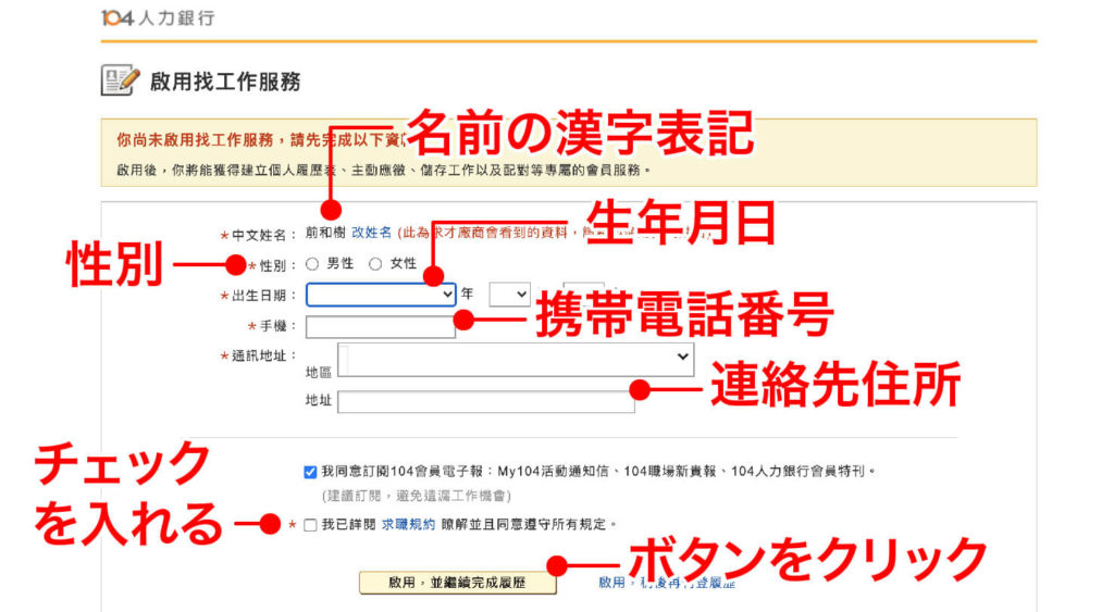 台湾の就職サイト「104人力銀行」でアカウント作成_4