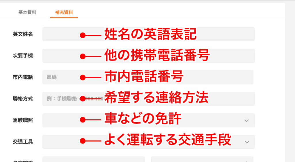 台湾の就職サイト「104人力銀行」履歴書の基本資料_5
