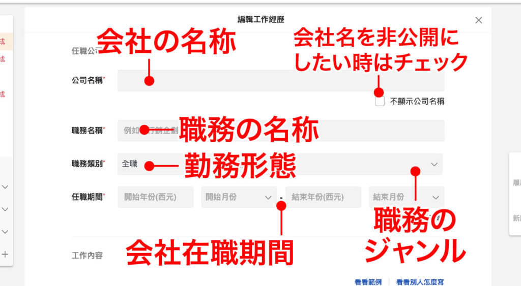 台湾の就職サイト「104人力銀行」履歴書の職歴_3