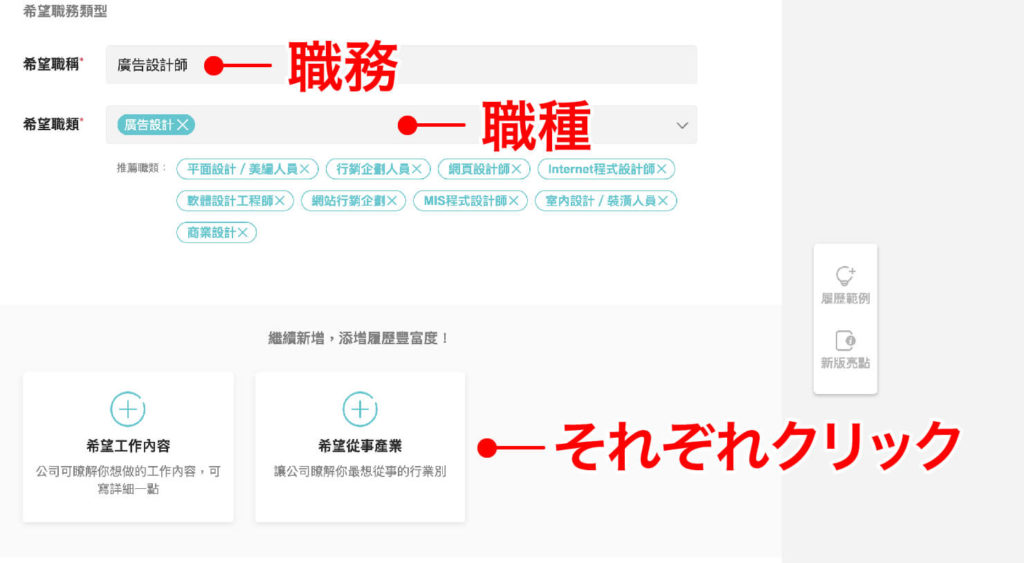 台湾の就職サイト「104人力銀行」履歴書の求職条件_3