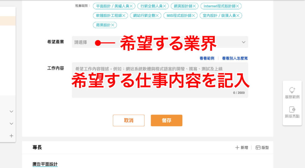 台湾の就職サイト「104人力銀行」履歴書の求職条件_4