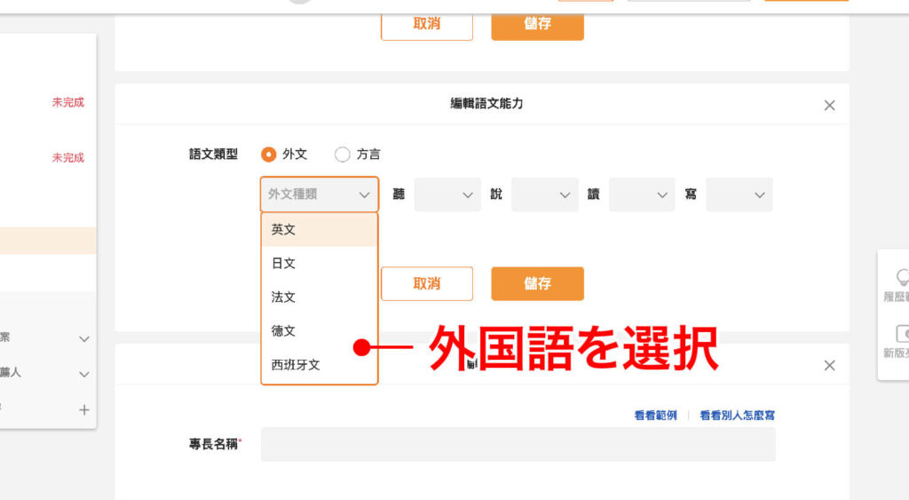 台湾の就職サイト「104人力銀行」履歴書の外国語スキル_1