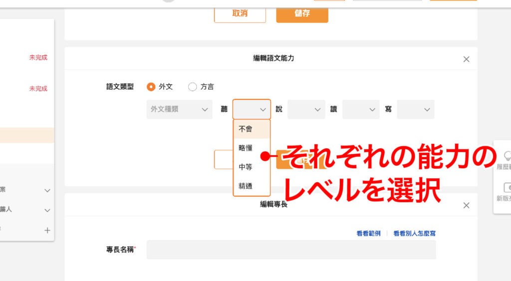 台湾の就職サイト「104人力銀行」履歴書の外国語スキル_2
