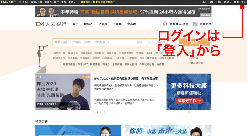 台湾の就職サイト「104人力銀行」へログイン_1