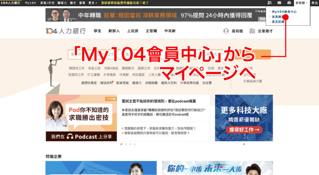 台湾の就職サイト「104人力銀行」のマイページ_1