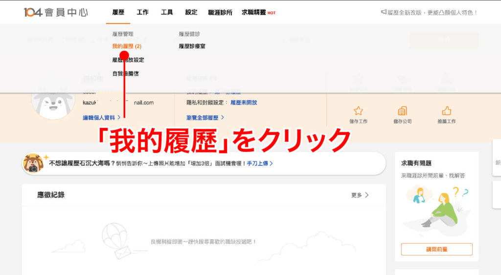 台湾の就職サイト「104人力銀行」の履歴書追加_1