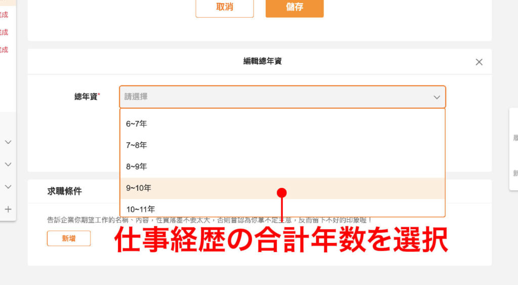台湾の就職サイト「104人力銀行」履歴書の職歴_5