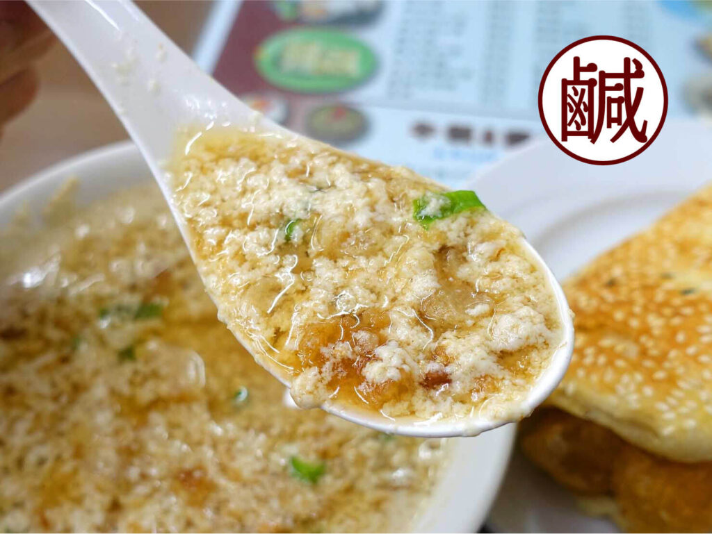 台湾で使われている味に関する中国語「鹹」