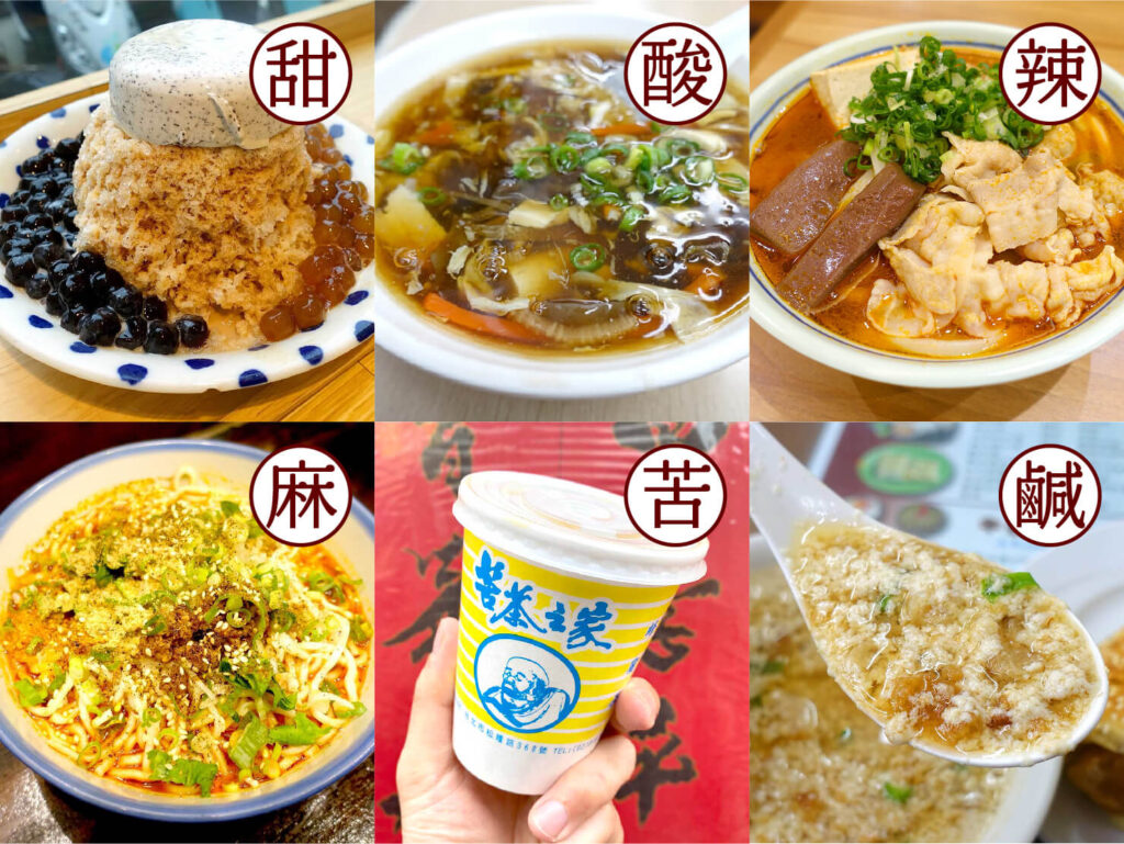 台湾で使われている味に関する中国語