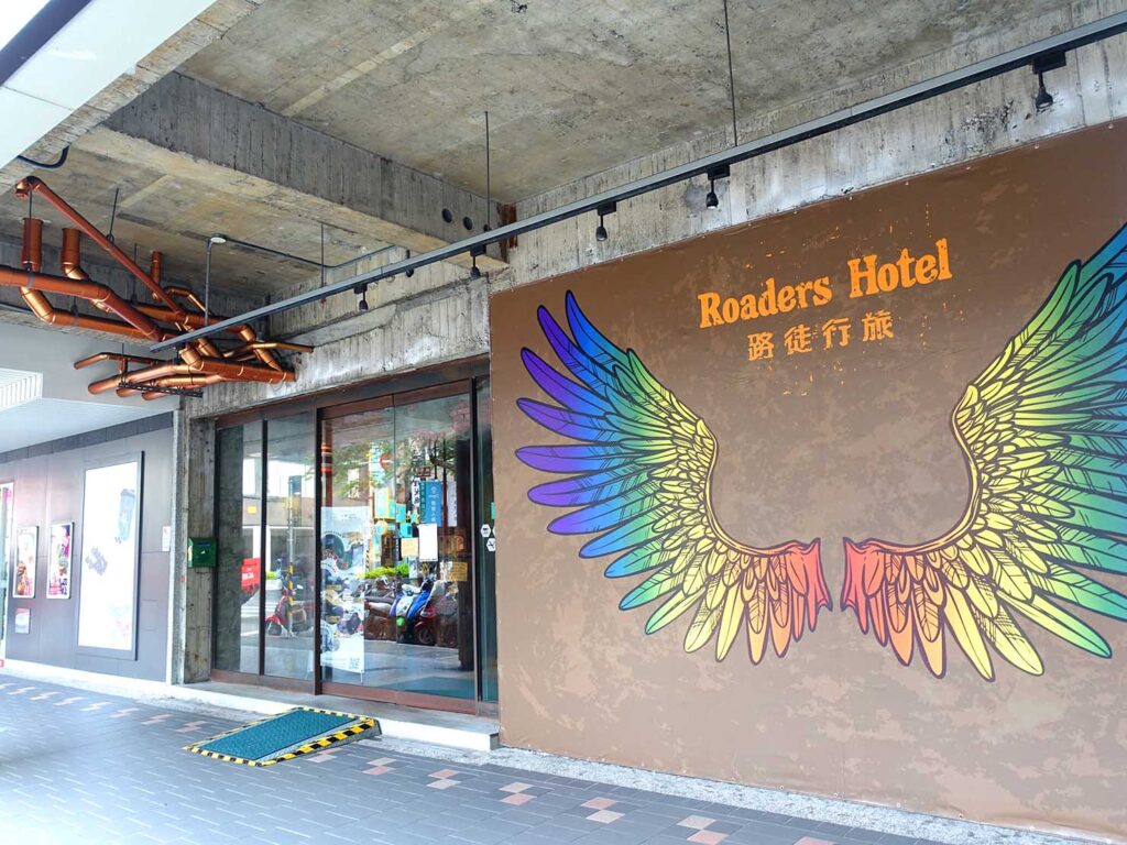 台北のおすすめLGBTフレンドリーホテル「路徒行旅 Roaders Hotel」のエントランス