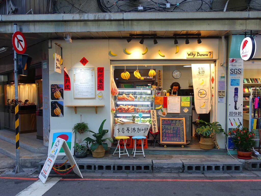 台北・行天宮のおすすめグルメ店「Why Banana?」の外観