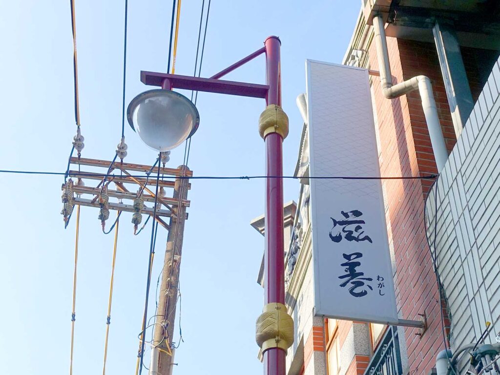 台北・迪化街にある創業70年の和菓子店「滋養製菓」の看板