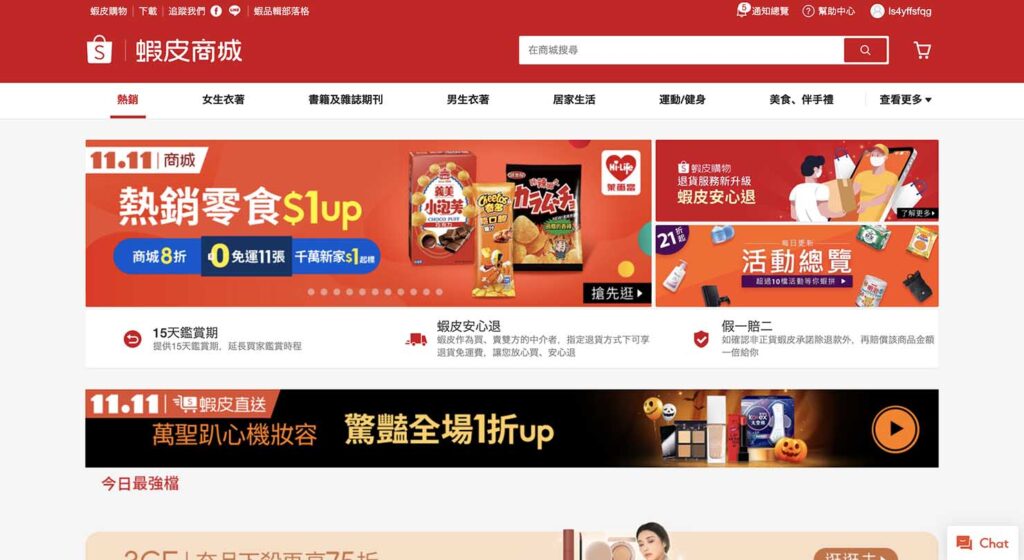 台湾で人気のECサイト「蝦皮商城」のトップページ