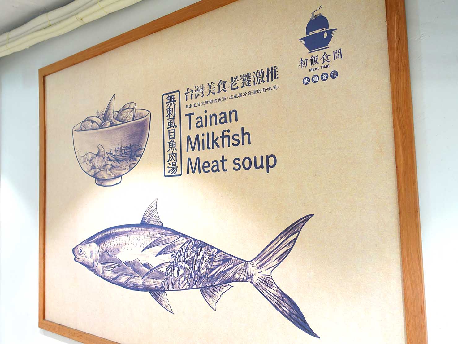 台湾グルメで魚と言えば 虱目魚 サバヒー 部位ごとに どんな風味や食感が楽しめる